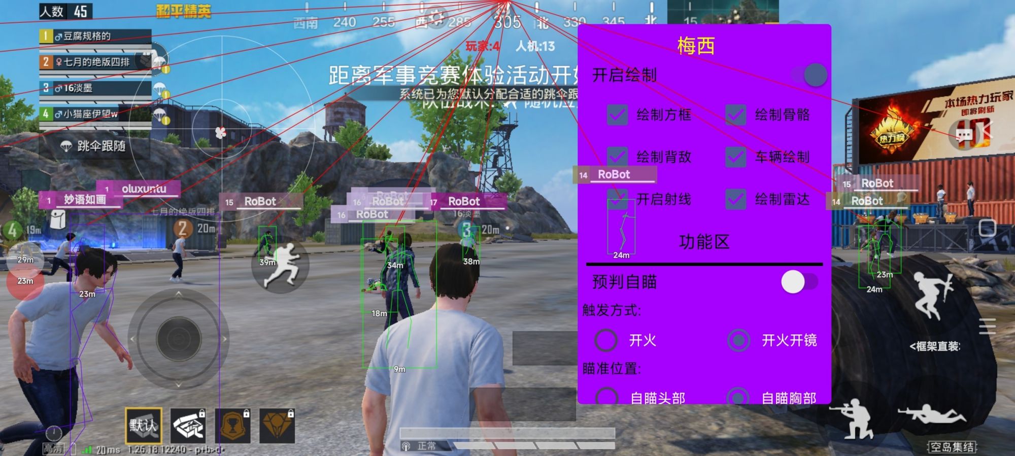 和平精英《向日葵》外挂