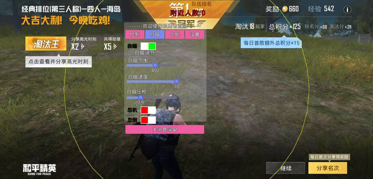 和平精英ios《挑战者》辅助完美上分皇冠